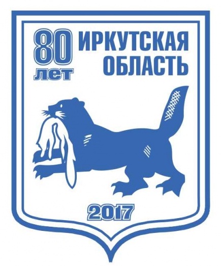 логотип 80 лет Ирк.обл.jpg